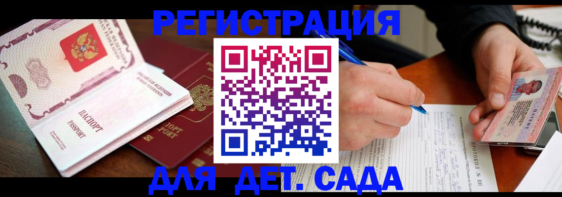 прописка ребенка в Камешково