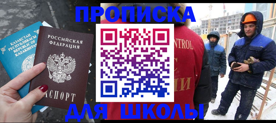 прописка ребенка в Камешково