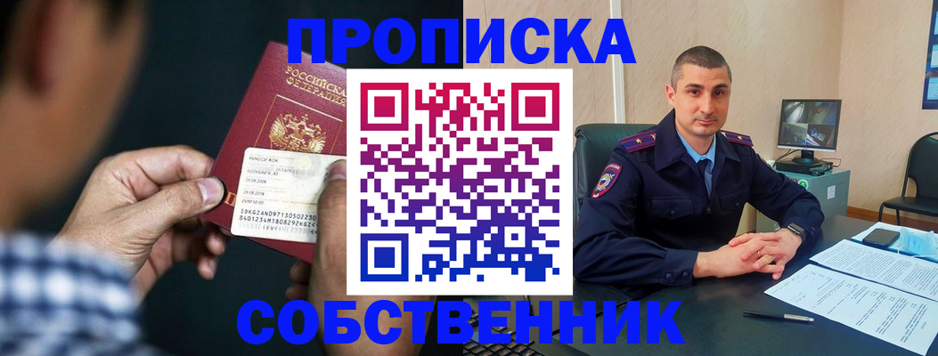 прописка от собственника в Камешково